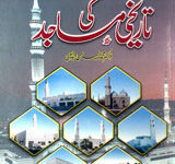 Madina Manawra Ki Tareehi Masajad