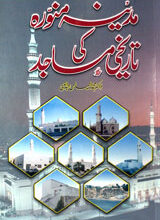 Madina Manawra Ki Tareehi Masajad