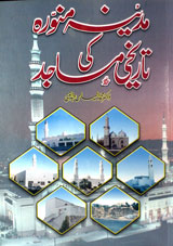Madina Manawra Ki Tareehi Masajad