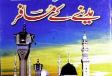 مدینے کے مسافر 4 Madine Ke Musafir