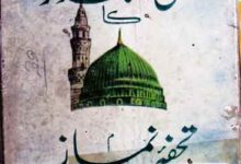 Madni Tajidar Ka Tohfa Nimaz