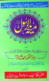 Madina-tul-Rasool