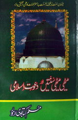 Meethi Meethi Sunteen Or Dawt-e-Islami