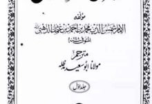 Meezan Al Aitdaal Part