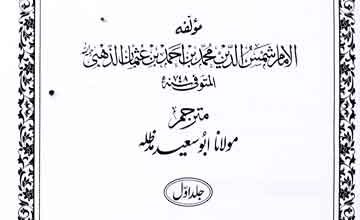 Meezan Al Aitdaal Part