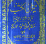 میزان الکتب 14 Meezan-ul-Kutub