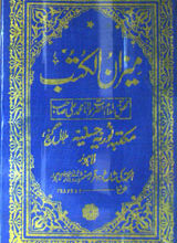 Meezan-ul-Kutub