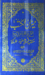 Meezan-ul-Kutub