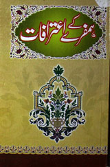 ہمفرے کے اعترافات 1 Hamfre Ke Atrafaat