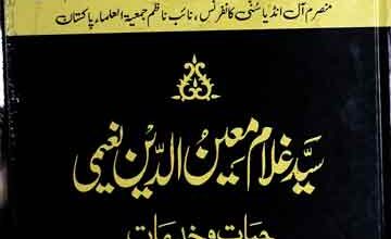 Mufti Syed Ghulam Moin ud Din