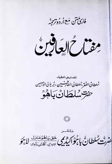 مفتاح العارفین 1 Miftah-ul-Arifeen