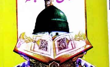 مفتاح الجنہ 5 Miftahu Aljanatah