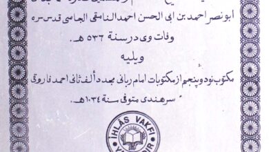 مفتاح النجاۃ ویلیہ مکتب نو دو پنجم از مکتوبات امام ربانی مجدد الف ثانی احمد فاروقی سرہندی 3 Miftah-ul-Najah