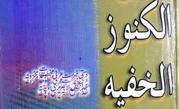 مفتاح الکنوز (فہرست مخطوطات عربی خدا بخش اورینٹل پبلک لائبریری، پٹنہ) 5 Miftah-u-Kunooz