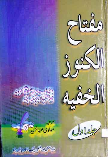 مفتاح الکنوز (فہرست مخطوطات عربی خدا بخش اورینٹل پبلک لائبریری، پٹنہ) 1 Miftah-u-Kunooz