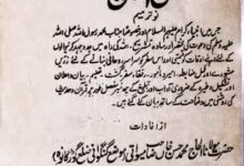 مفتاح التبلیغ 18 Miftah u Tableegh