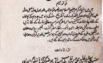 مفتاح التبلیغ 2 Miftah u Tableegh