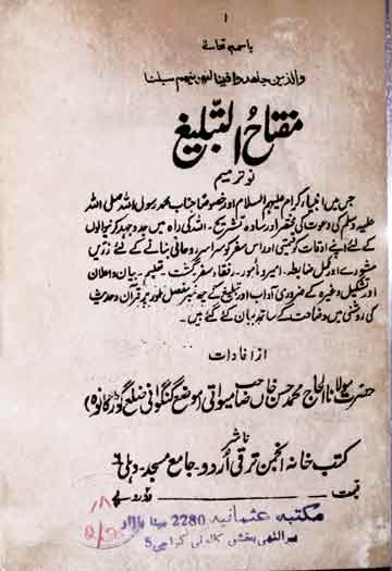 مفتاح التبلیغ 1 Miftah u Tableegh