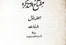 مفتاح التذکرہ 1 Miftah-u-Tazkira