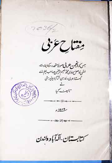 مفتاح عربی 1 Miftah-al-Arbi