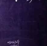 مغفرت ذنب 18 Magfrat-e-Znab