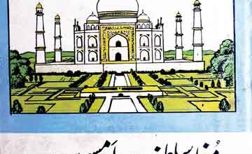 مغلیہ سلطنت اور مسیحیت (تاریخ کلیسیائے ہندوستان) 4 Mughlia Saltanat or Masihiat