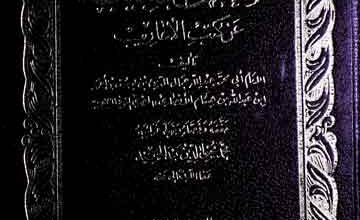 مغنی اللبیب عن کتب الاعاریب 5 Maani al Labeeb