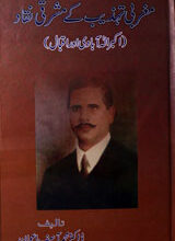 Maghribi Tahzib Ke Mashriqi Naqqaad