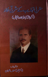 Maghribi Tahzib Ke Mashriqi Naqqaad