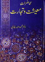 Muhazaraat-e-Maeeshat-o-Tijarat