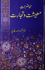 Muhazaraat-e-Maeeshat-o-Tijarat