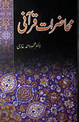 Muhazaraat-e-Qurani