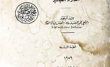 Muhazrat Tarikh-ul-Umam