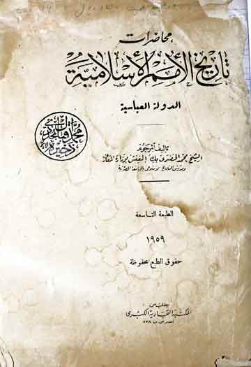 Muhazrat Tarikh-ul-Umam