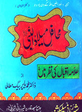 Mahafil-e-Milad-ul-Nabi Iqbal Ki Nazar Mai