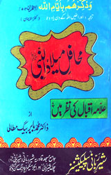 محافل میلادالنبی اقبال کی نظر میں 1 Mahafil-e-Milad-ul-Nabi Iqbal Ki Nazar Mai