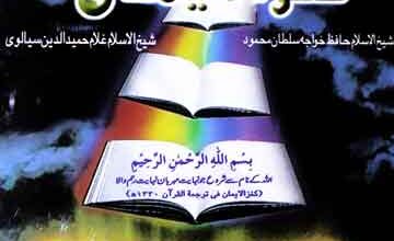 Mahasin Kinz Al Emaan (Aarbi)