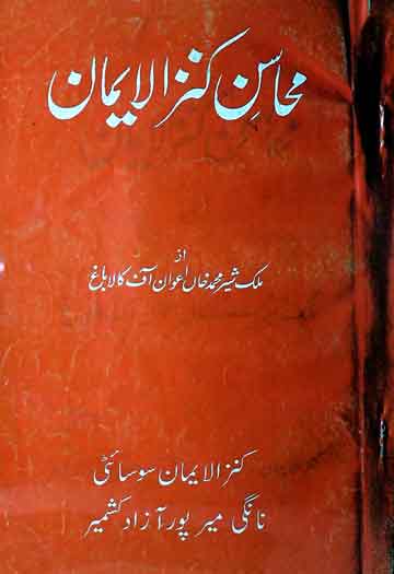 Mahasin Kinz Al Emaan