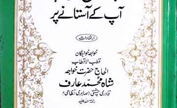 محبت کھینچ لائی ہے آپ کے آستانے پر 2 Mohabbat Khench Lai he