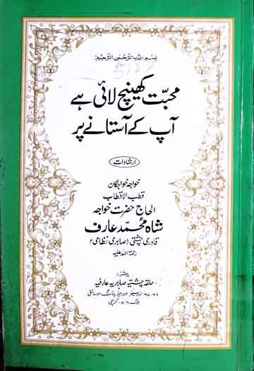 محبت کھینچ لائی ہے آپ کے آستانے پر 1 Mohabbat Khench Lai he