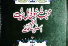 Muhabbat-e- Rasool Ahle Bait aor Is Ky Taqazy
