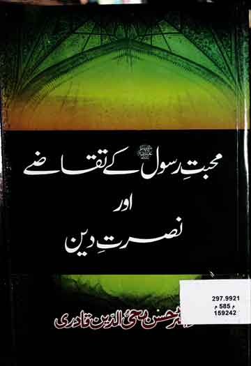 Muhabbat Rasool SAW Ky Taqazy