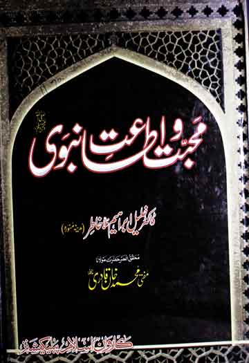 Mohabat-o-Ataet-e-Nabvi