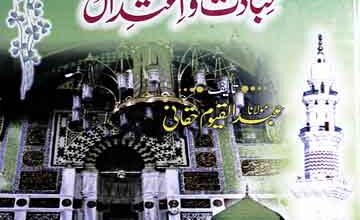 محبوب خدا کی عبادت و اعتدال 2 Mahboob-e-Khuda Ki Ibadat-o-Aetdal