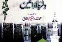 محبوب خدا کی دلربا ادائیں 17 Mahboob-e-Khuda Ki Dilruba Adaen