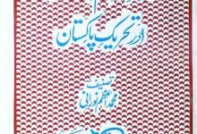 محدث اعظم ہند کچھوچھوی اور تحریک پاکستان 9 Muhaddis Azam Hind Kacho Chovi Aur Tehreek Pakistan