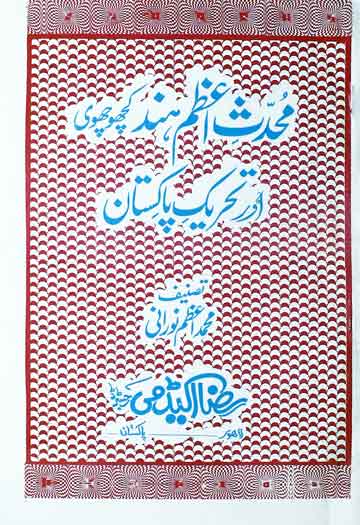 Muhaddis Azam Hind Kacho Chovi Aur Tehreek Pakistan