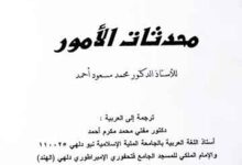 محدثات الامور 17 Muhadsaat Al Amoor