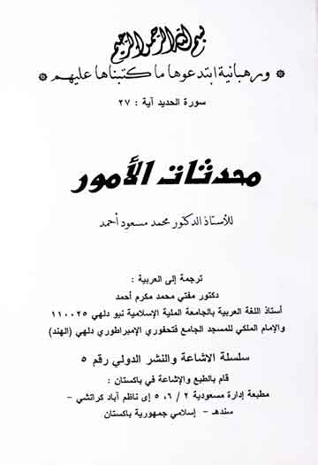 محدثات الامور 1 Muhadsaat Al Amoor