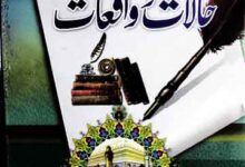 Muhaddiseen Kiram Ke Halat